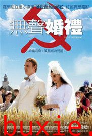 安静的婚礼/无声婚礼