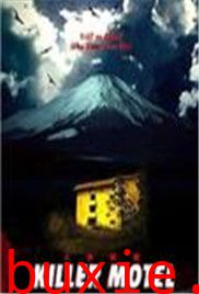 杀手旅馆/Killer Motel