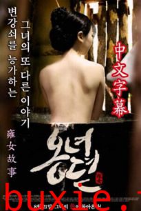 雍女传/雍女性事