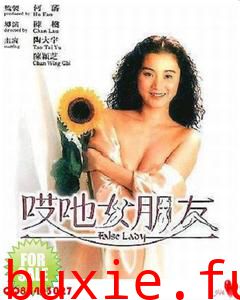 哎吔女朋友/哎呀女朋友