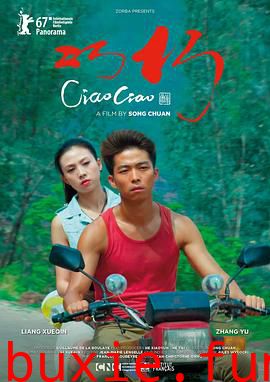 巧巧/Ciao Ciao