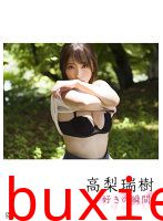 好きの瞬間（番外編） 高梨瑞樹