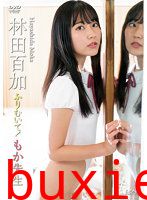 ふりむいて！もか先生 林田百加写真