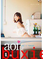 あおいの隣