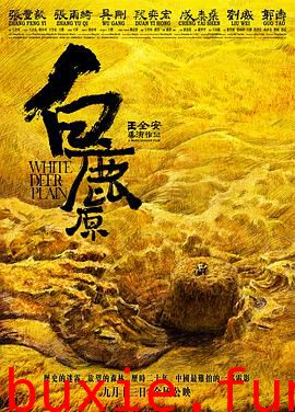 白鹿原