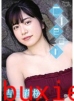 「Clear」 吉田莉桜