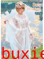Star festival 篠崎こころ写真
