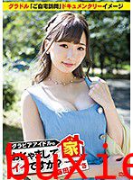 家、おじゃましてイイですか？ 藤田あずさ