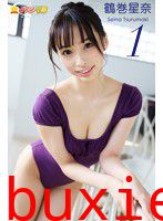 グラビア学園MOVIE 鶴巻星奈 1