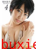 グラビア学園MOVIE 咲村良子 4