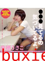 「●●●見てるの気づいてるよ。」 来栖うさこ