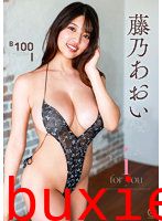 i for you 藤乃あおい写真