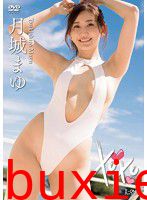 xoxo 月城まゆ