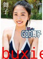 「OH MY GOD 舞子（オーマイゴットマイコ）」 舞子