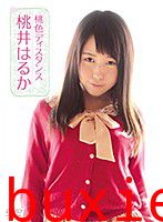 桃色ディスタンス 桃井はるか