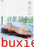 鶴タッチ～Love Trip～ 鶴あいか写真