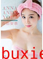 「ANNA AND YOU」 石田安奈写真