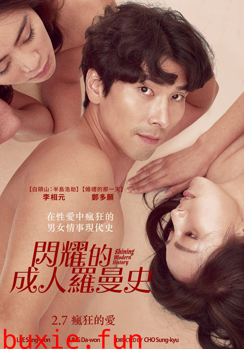 閃耀的成人羅曼史