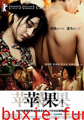 苹果(2007)