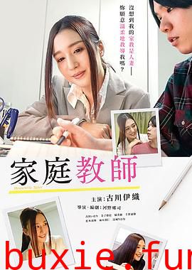 家庭教师2019