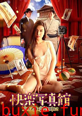 快乐写真馆:情欲暗房