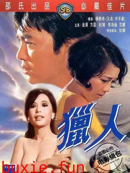 猎人[1969]
