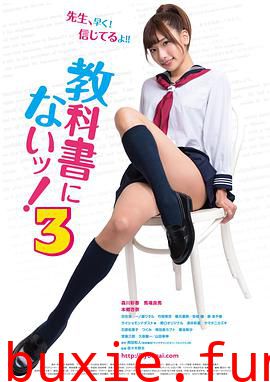 教科书没教的事3