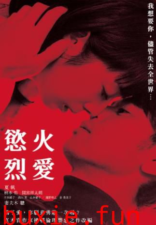 慾火