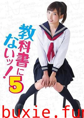 教科书没教的事5