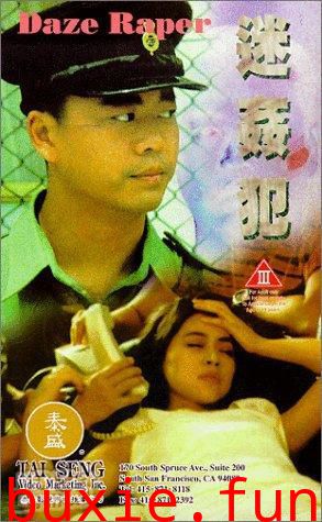 迷奸犯