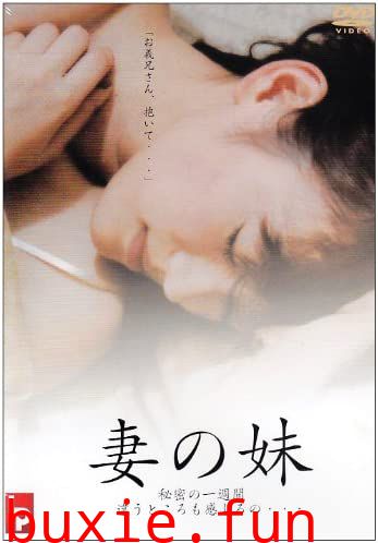 妹妹的诱惑