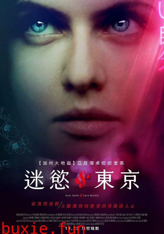 迷欲东京
