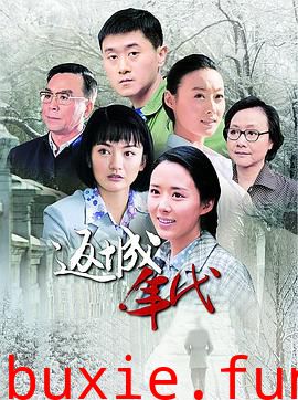 返城年代