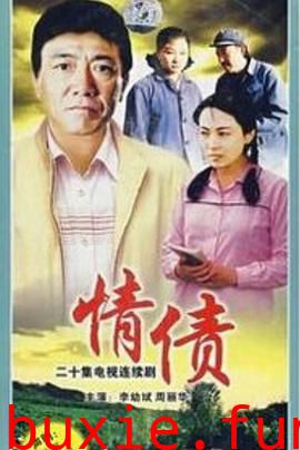 情债