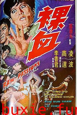 裸血1969