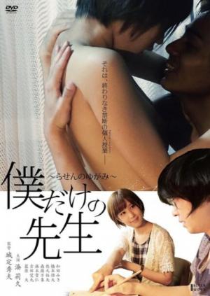 先生!我可以上你吗